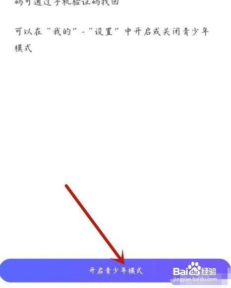 怎么设置百度贴吧青少年模式