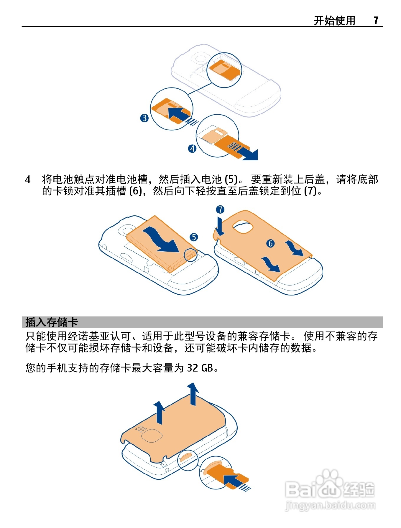 诺基亚Nokia C2-05手机使用说明书:[1]