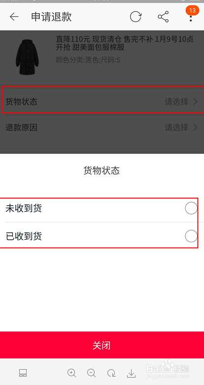 申请退款卖家不同意怎么办