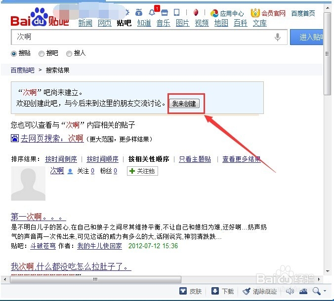 怎么快速创建百度贴吧