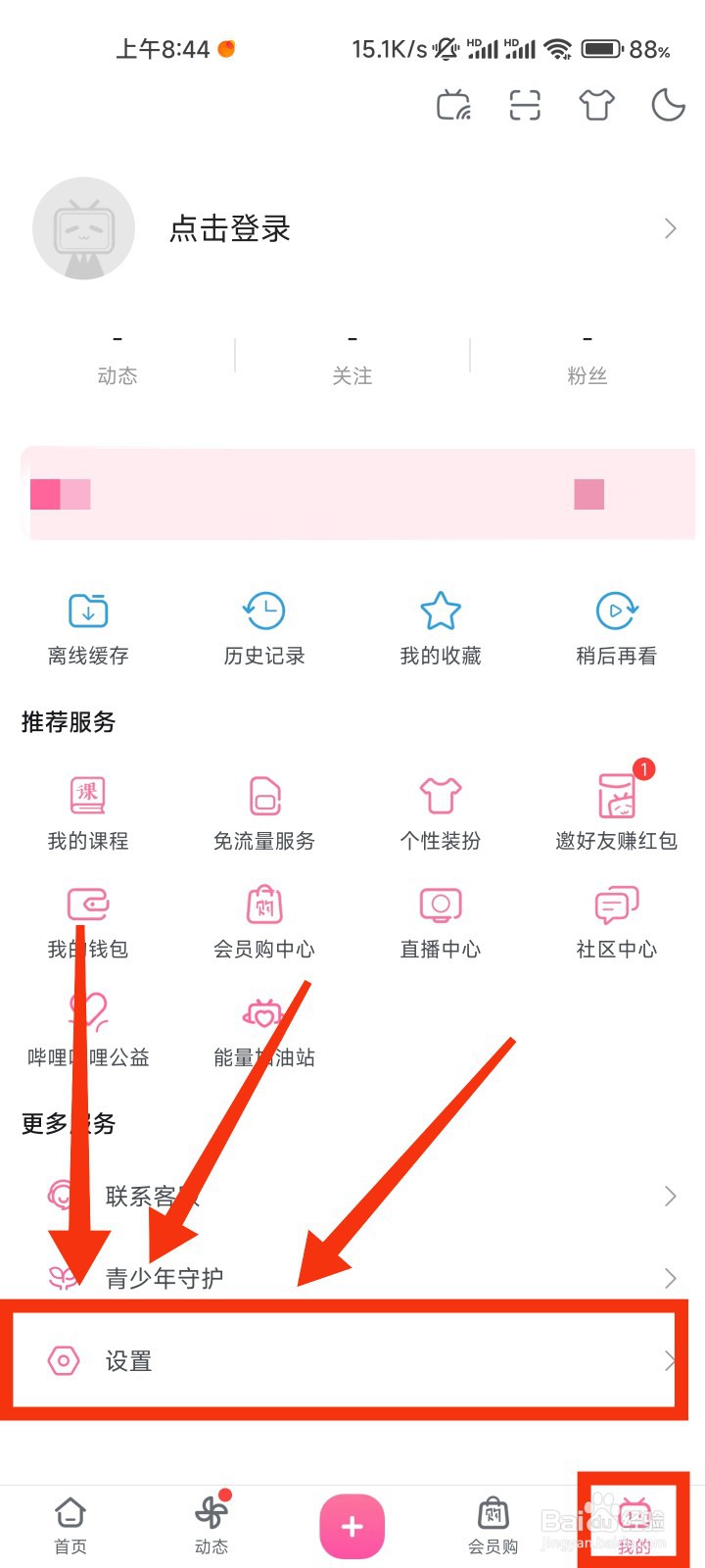 哔哩哔哩的隐私政策在哪里