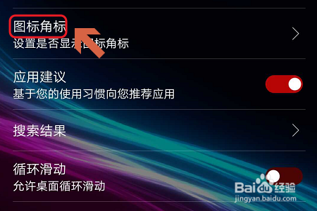 华为手机如何去掉APP右上角的小红点