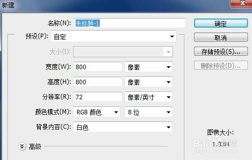 PS如何制作网页贴纸