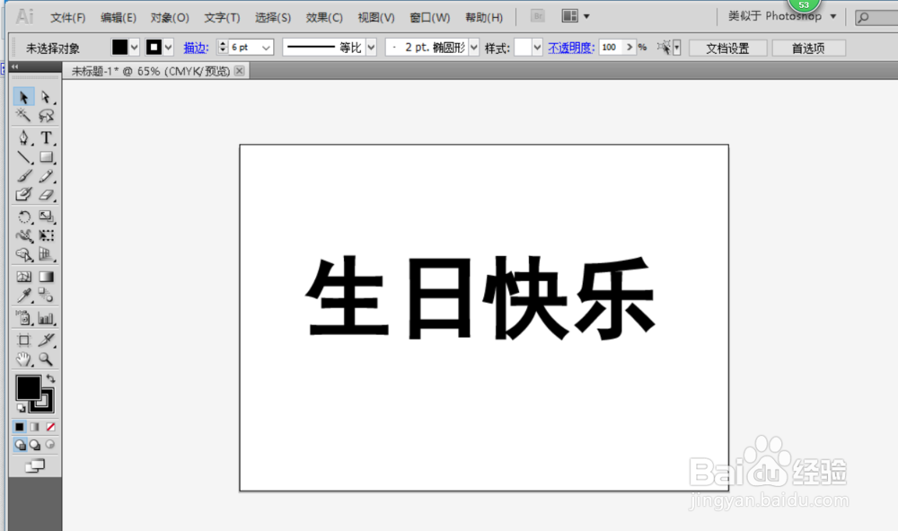 用ai制作一种文字效果