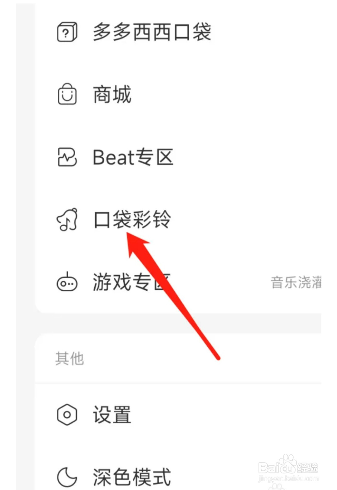 网易云音乐查看口袋彩铃