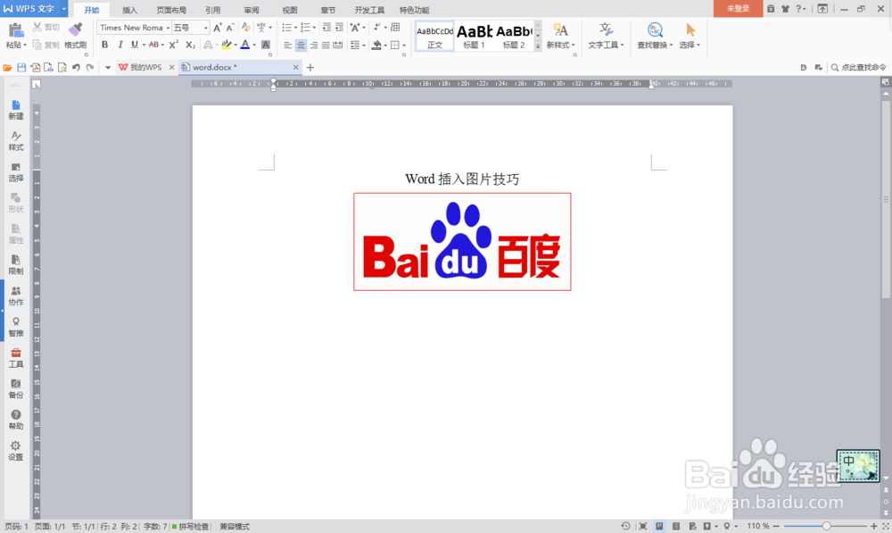 Word插入图片技巧