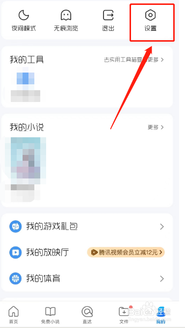 QQ浏览器怎样修改默认起始页