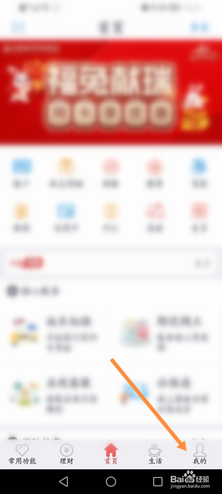 农村信用社如何登录