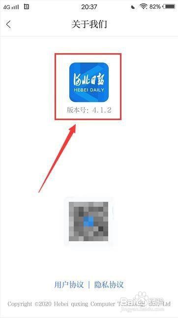 河北日报app怎么查看软件版本信息?