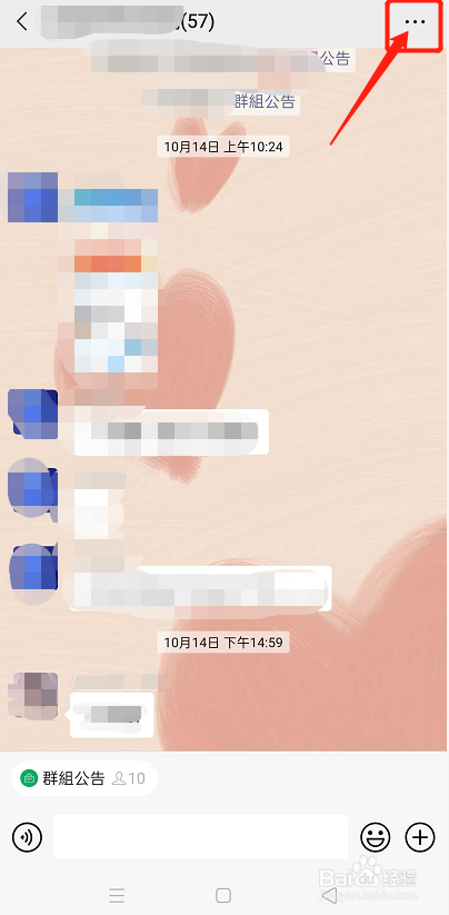 微信群的信息如何设置免打扰