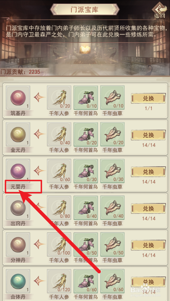 凡人传说如何得到元婴丹