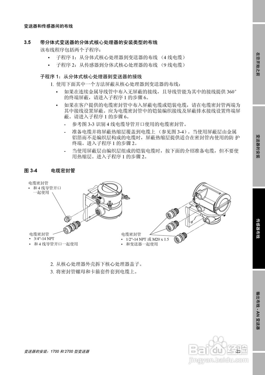 EMERSON1700/2700型变送器安装说明书:[3]