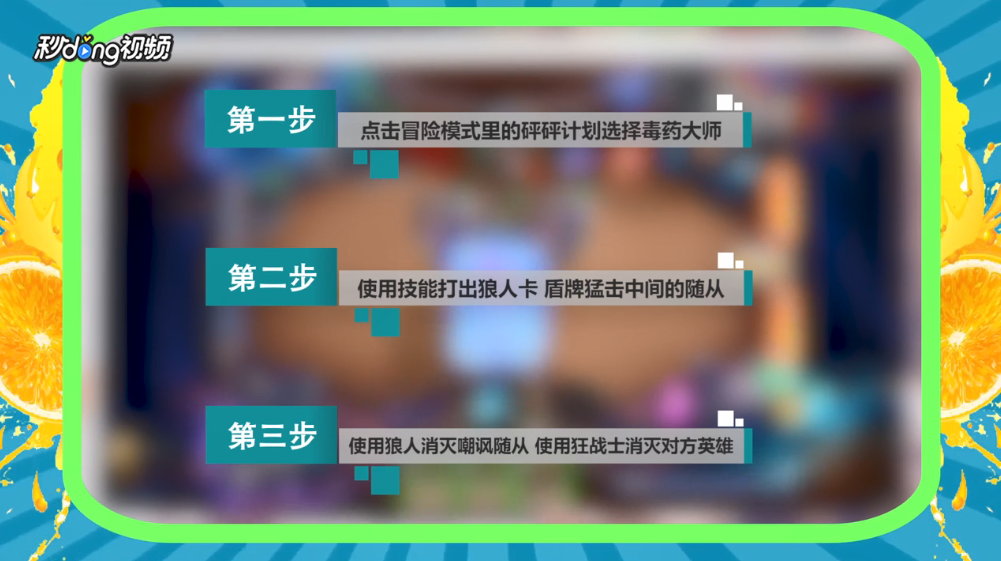 炉石传说毒药大师波拉克怎么过