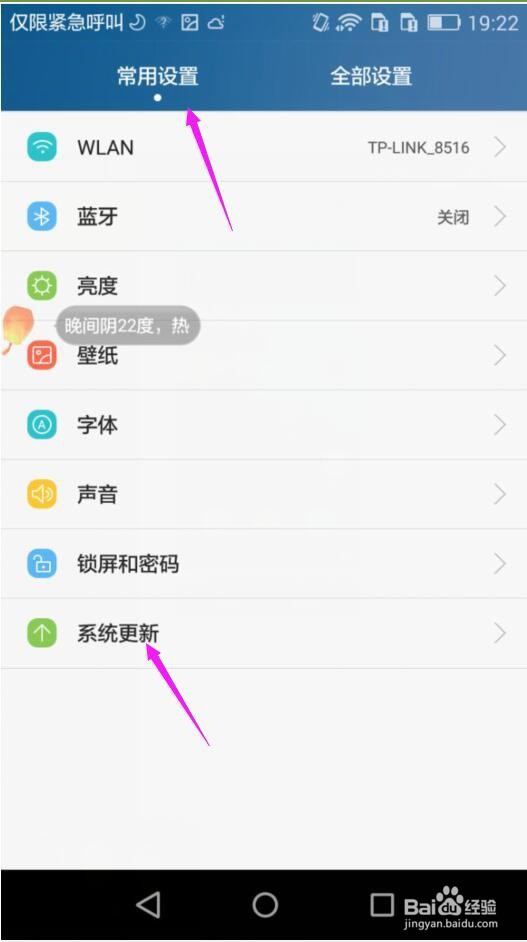 华为手机怎么关闭自动检查更新