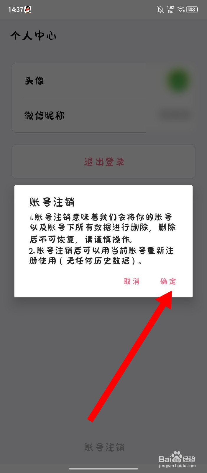 《丫丫手帐》怎么注销账号