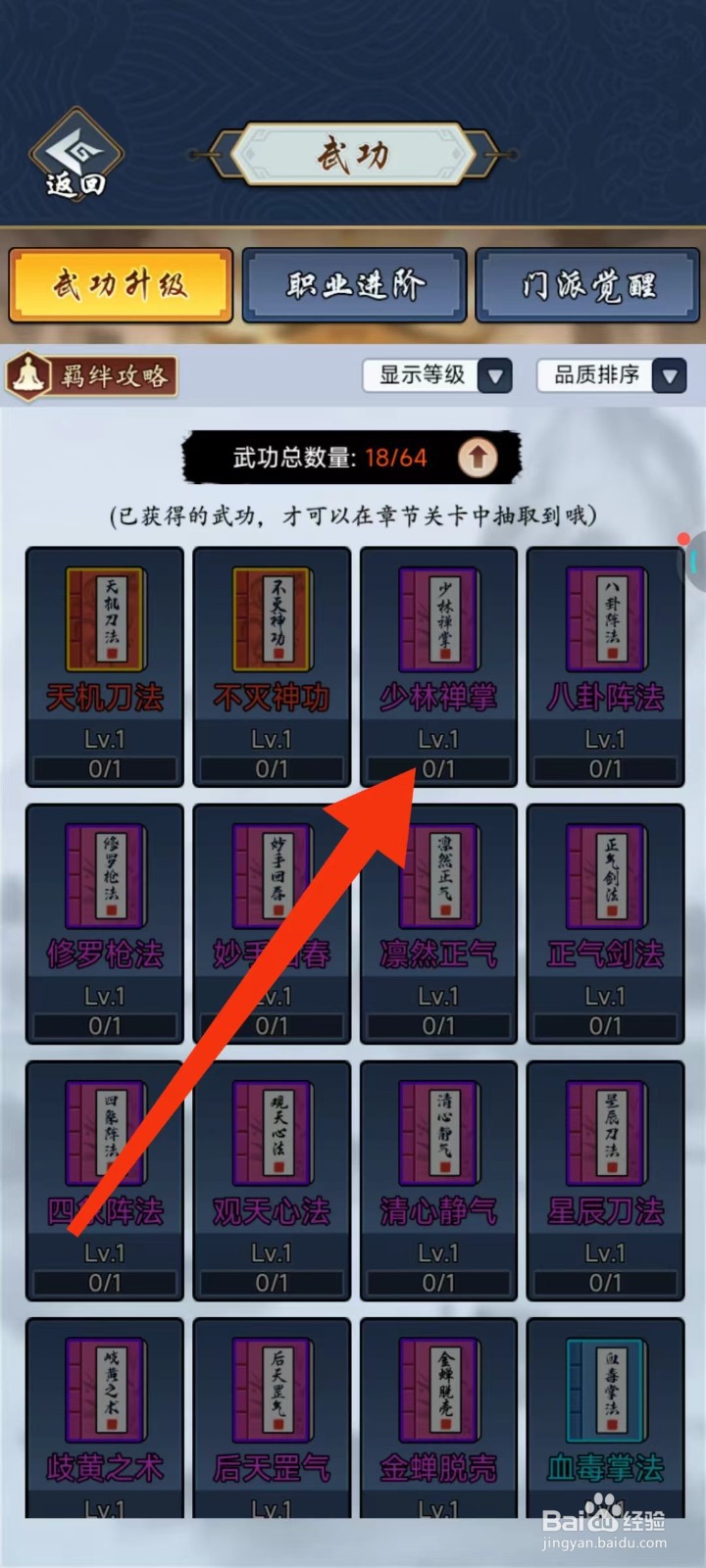 剑侠风云怎么查找少林禅掌的【拳掌】