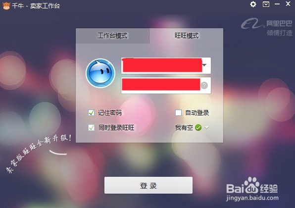 <b>千牛怎么修改登录密码</b>