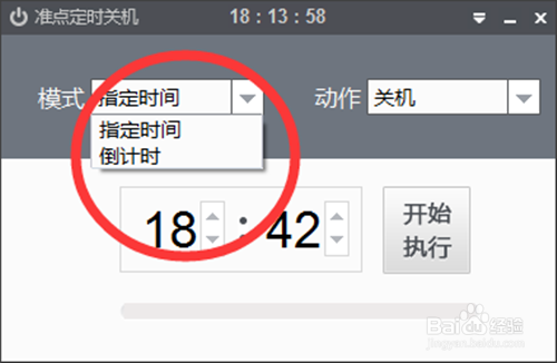 教你如何给电脑定时关机