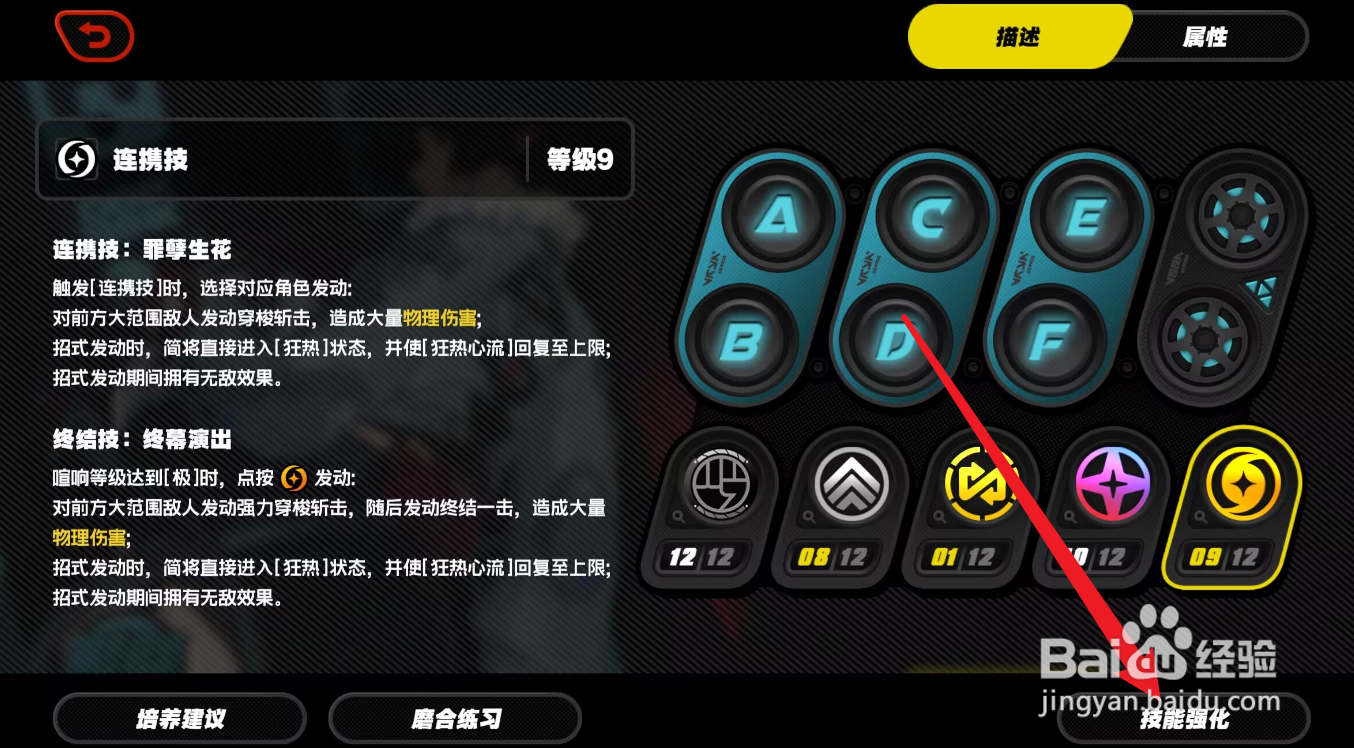 绝区零简的连携技怎么升级