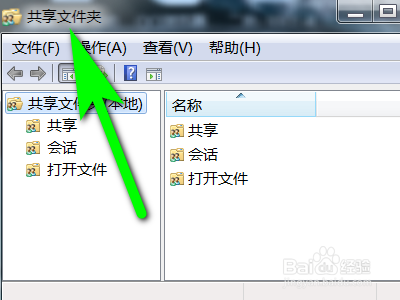 如何开启电脑的共享文件夹