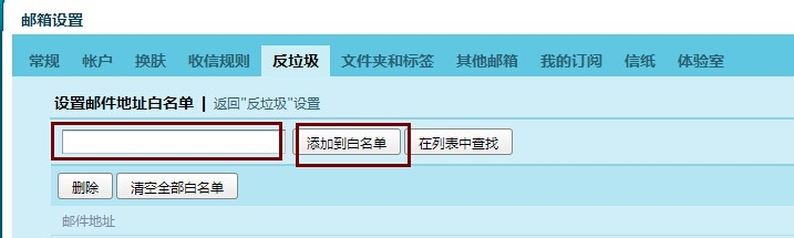QQ邮箱设置白名单