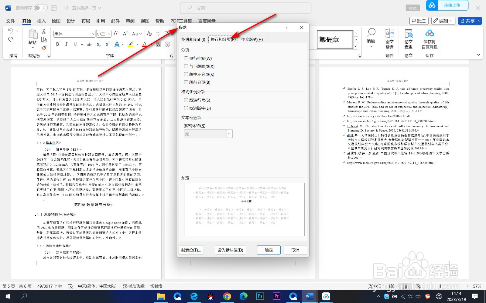 Word如何将章节另起一页