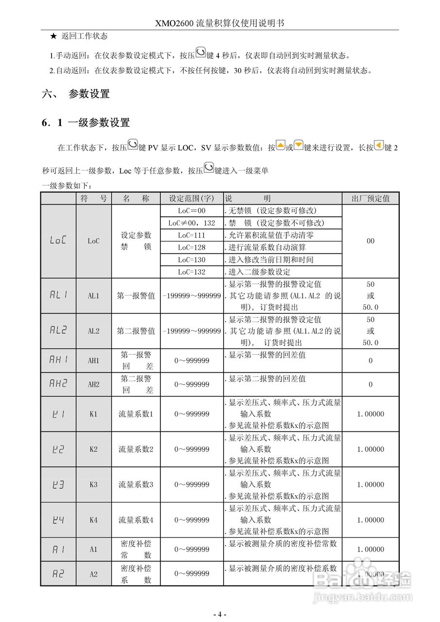 XMO2600流量积算仪使用说明书:[1]