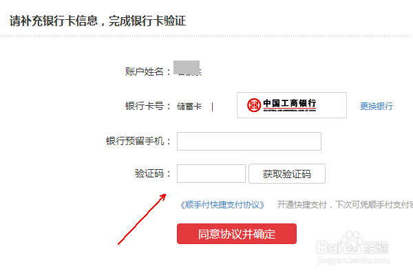 顺手付账户如何进行实名认证