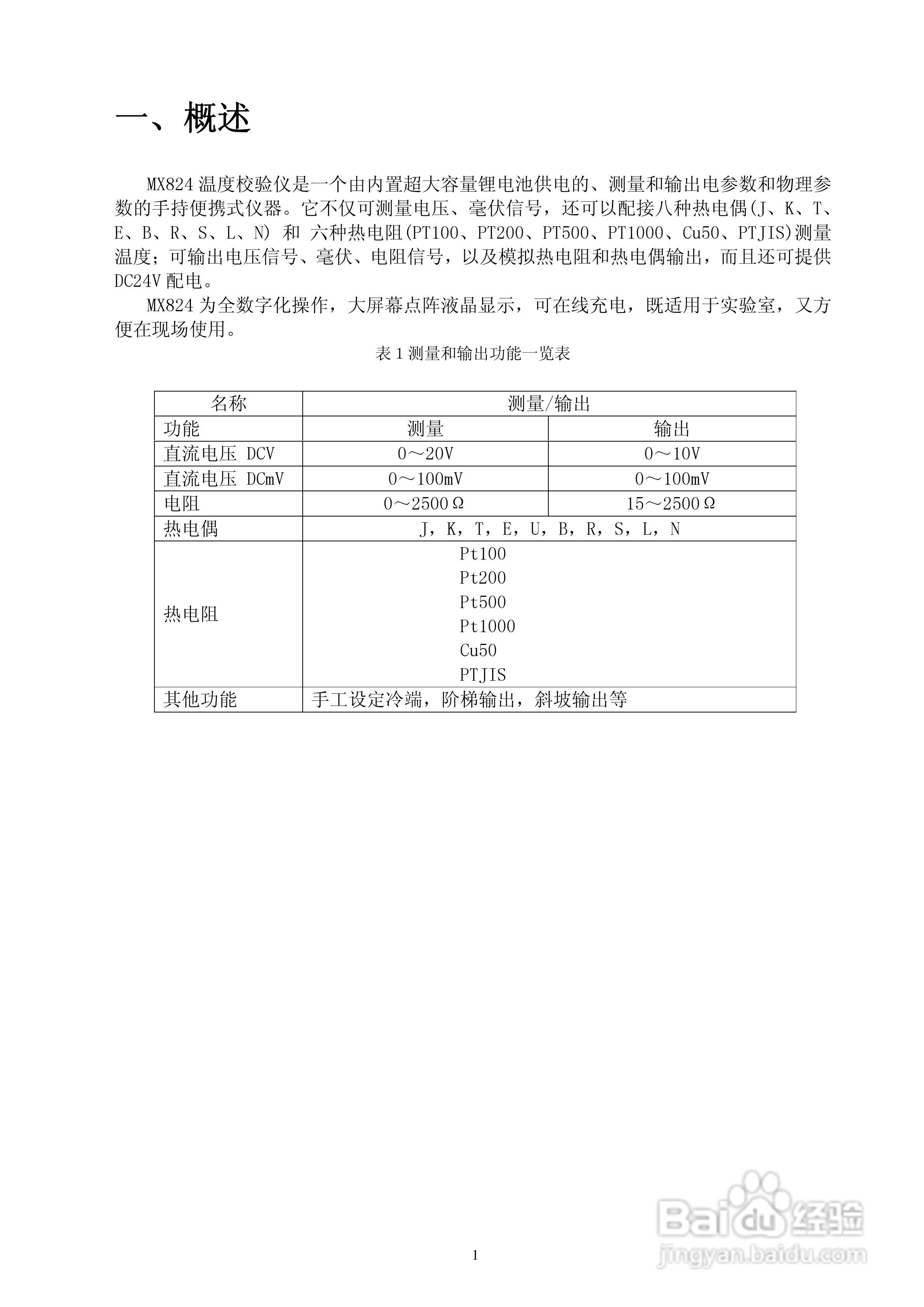 MX824温度校验仪使用说明书:[1]