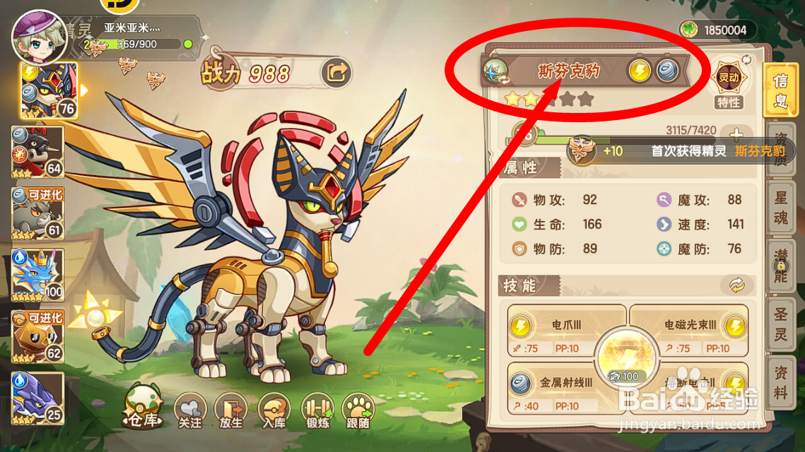 西普大陆怎么进化获得【斯芬克豹】精灵？