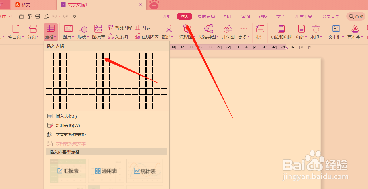 Word如何制作表格超实用技巧