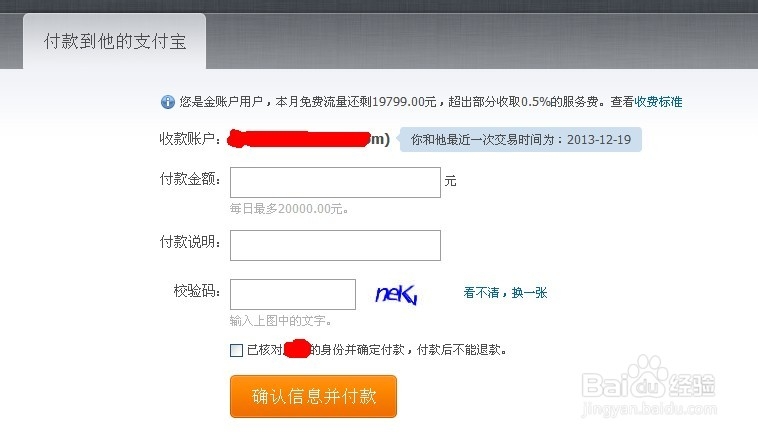 支付宝怎么收款