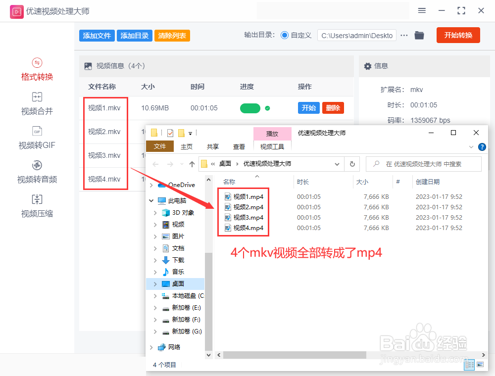 怎么把mkv视频转换成mp4格式?