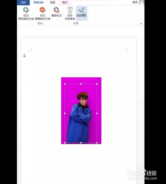 如何在word中去除图片背景？