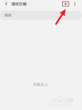 三星S21在哪里设置黑名单