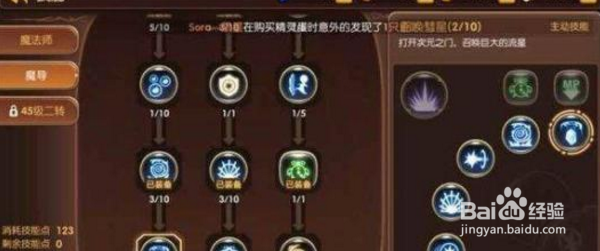 龙之谷手游魔导怎么加点