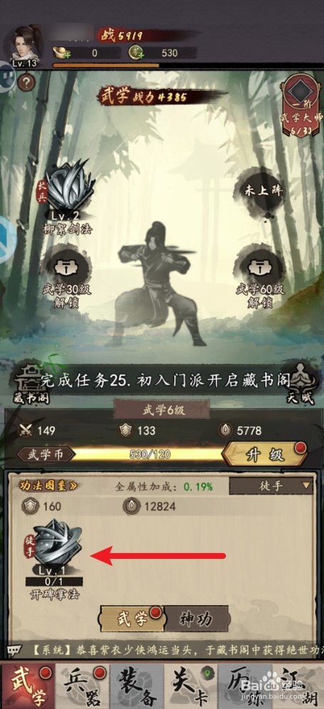 《我的神功》如何上阵开碑掌法