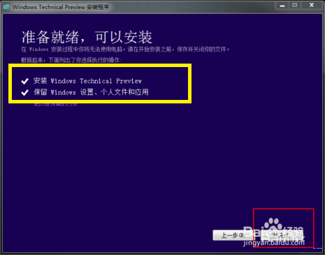 Windows10预览版怎么下载安装