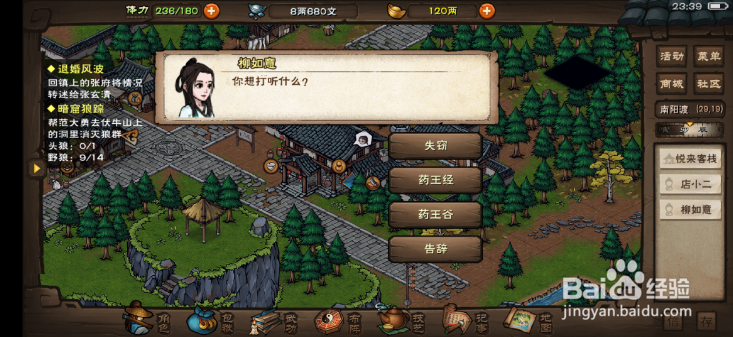 烟雨江湖南阳渡失窃的秘籍任务怎么做