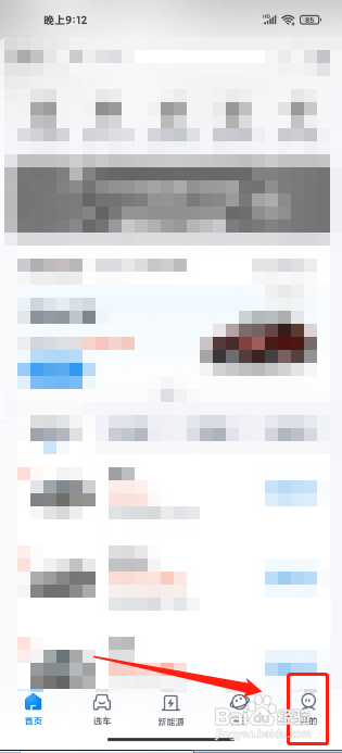 汽车报价APP如何关闭系统消息推送？
