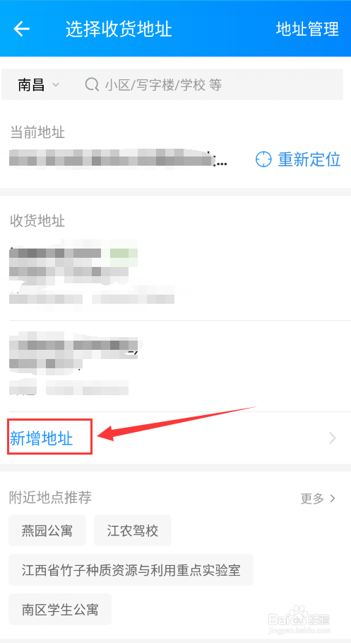 饿了么如何添加新地址