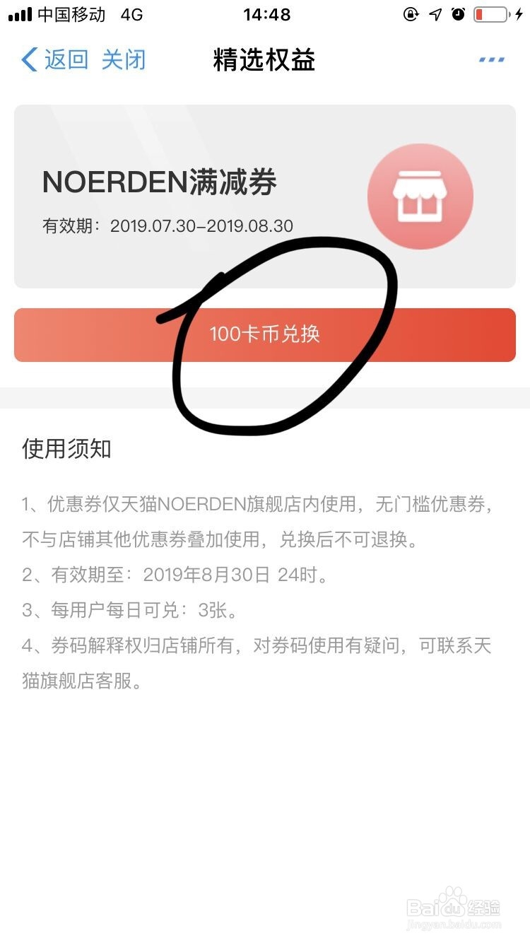 支付宝运动如何兑换牛丁腕表优惠券？