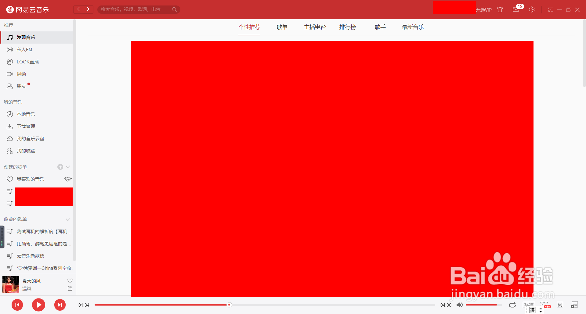 Windows网易云音乐如何查看版本号