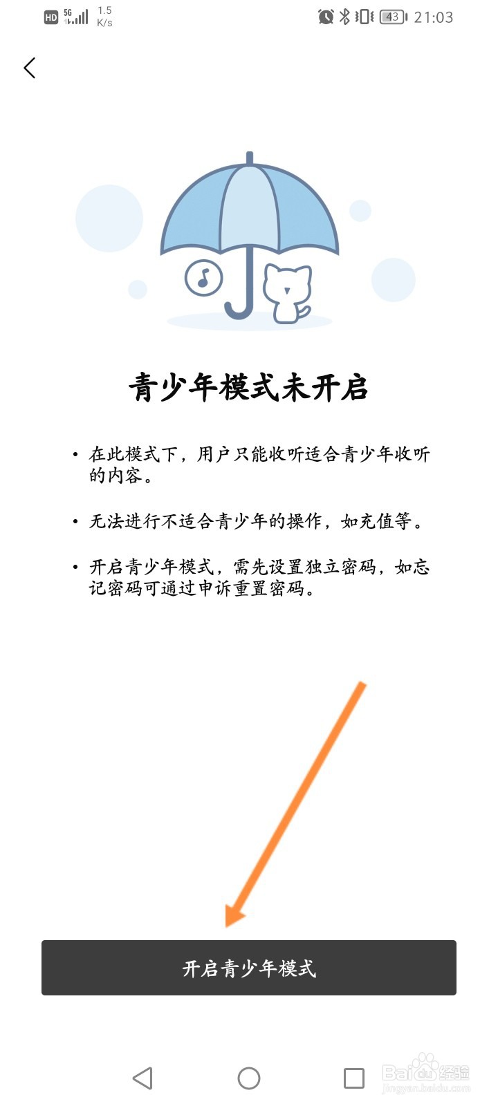 猫耳FM软件怎么开启青少年模式