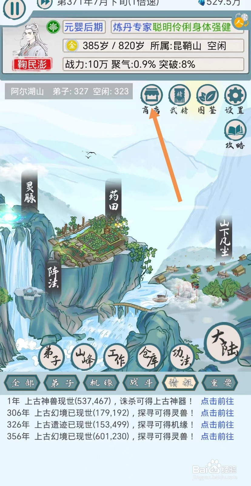 上古宗门怎么购买四阶魔核