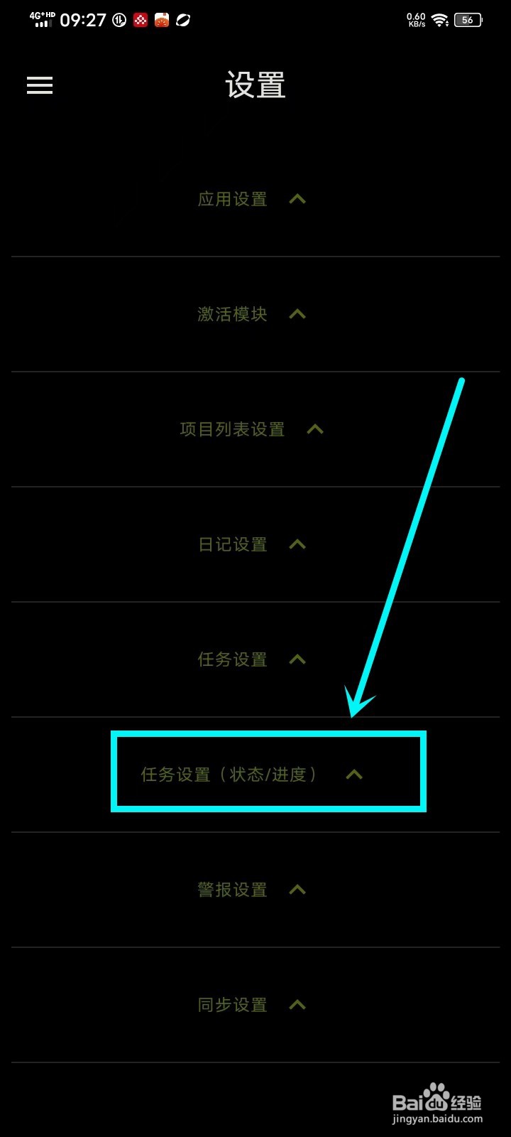 《笔记宝》如何开启主任务进度显示