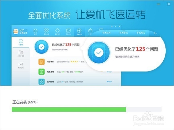 怎么在电脑上安装XY苹果助手