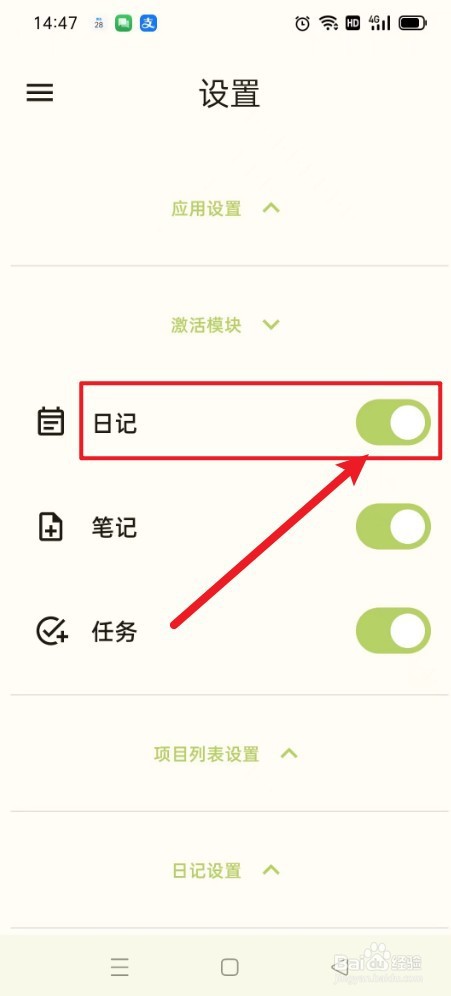 《笔记宝》如何打开日记功能