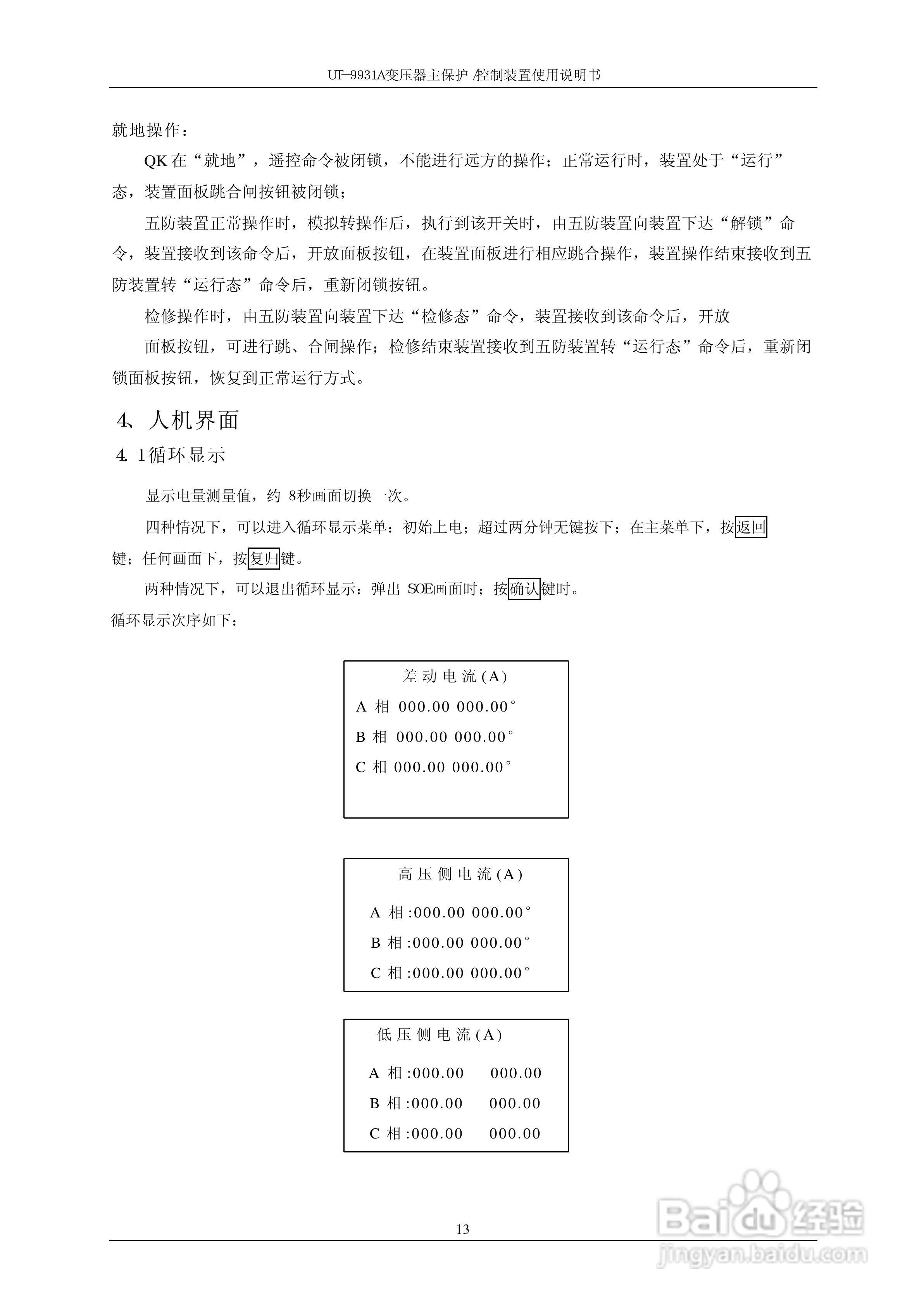UT-9931A 变压器主保护/控制装置使用说明书:[2]