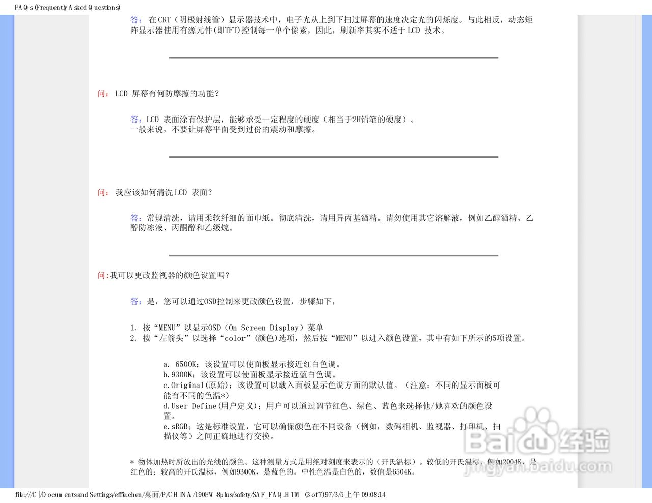 飞利浦190EW8FB1/93液晶显示器使用说明书:[1]